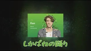 【VOCALOID5】しかばねの踊り【Ken】