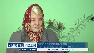 Успішна громада