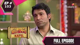 Comedy Nights With Kapil | कॉमेडी नाइट्स विद कपिल | Episode 103 | Rani Mukherjee