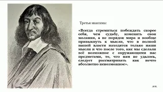 Что такое здравомыслие. Правила для руководства ума Рене Декарта