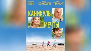 Каникулы мечты (2014)