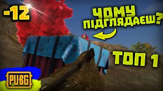 ВІН ХОТІВ ЗАБРАТИ МІЙ ДРОП➤ ЙОГО НЕ ЗЛОВИТИ➤BEST PUBG