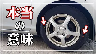 新品タイヤに交換するときの 知って得する知識！ タイヤの 赤と黄色のマークの意味を 車のプロが解説！