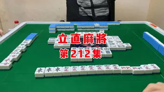 【立直麻将】平庸的打丢了四暗刻