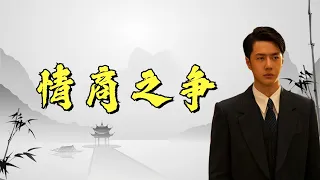 情商之争：王一博情商高手还是绝望文盲？真相揭晓。