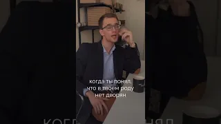 «Вдруг у меня в роду были дворяне?» — этот вопрос зачастую побуждает начать исследование родословной