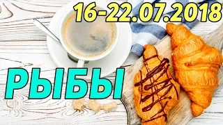 РЫБЫ - прогноз с 16 по 22 июля 2018 года НАТАРО