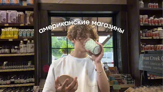 МОЙ ПЕРВЫЙ ПОХОД В АМЕРИКАНСКИЙ МАГАЗИН // flex finalist vlog #4