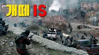기지가 쓸리자 개떼처럼 몰려오는 IS에게 마을을 방어하는 특수부대 (결말포함 영화리뷰)