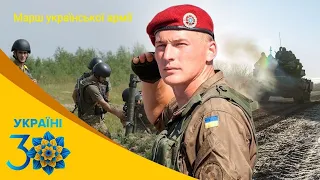 Марш української армії