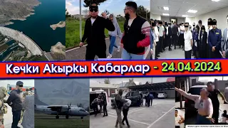 КЕМПИР-АБАД боюнча ВИДЕО тарап/Казак БЛОГЕРИ биздин КЫЗДАРДЫ сөгүп/САЛЫКчылар КАРМАЛЫП/Адам УУРДАШЫП