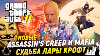 GTA 6 украли, Mafia 4, конец Resident Evil, сериал по Horizon, Steam Deck 2 | Опергеймер