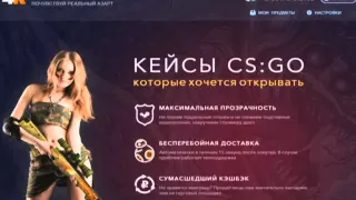 CS:GO открываем кейсы