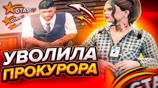 УВОЛИЛА ПРОКУРОРА, ПОСАДИЛА ПОЛИЦЕЙСКОГО - GTA 5 RP