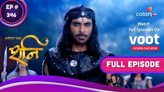 Shani | शनि | Ep. 346 | Shani, The Karamphaldata