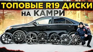 ПОСТАВИЛ R19 ДИСКИ НА ТОЙОТА КАМРИ