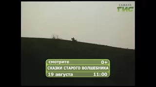 Фильм "Сказки старого волшебника"