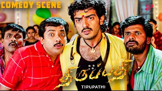 அவ்ளோ தப்பாவா பேசுனீங்க அஜித்குமார்? | Thirupathi Comedy Scenes | Ajithkumar | Sadha