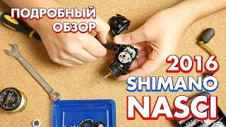 Shimano Nasci 16 - подробный обзор спиннинговой катушки