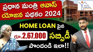 Pradhan Mantri Awas Yojana Scheme 2024 | How To Apply PM Awas Yojana Scheme Telugu | Kowshik Maridi