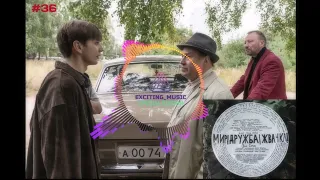 Гречка — Люби меня люби (саундтрек к сериалу "Мир! Дружба! Жвачка!")