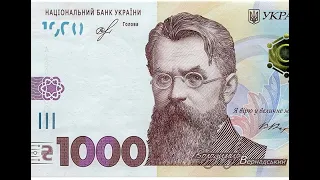 купюра 1000 гривен, Банкнота Украины 👍 (введение в оборот купюры в 1000 гривен 25 октября 2019)