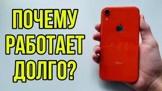 ПОЧЕМУ iPhone ТАКОЙ ДОЛГОВЕЧНЫЙ