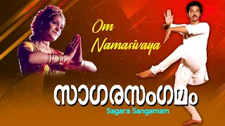 Sagara Sangamam Malayalam movie songs | Om Namasivaya | Phoenix music