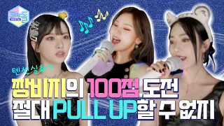 ENG) [코노돌🎤] EP.29 경력직 신입. 비비지 코노돌 핫 데뷔⁉ 누가 와도 못 비비지♥ (미방분 공개)