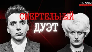 ⚡️КАКИМ БЫЛ САМЫЙ СТРАШНЫЙ МАНЬЯК БРИТАНИИ? УБИЙСТВА НА БОЛОТАХ 📍ИЭН БРЕЙДИ И МАЙРА ХИНДЛИ #crime235