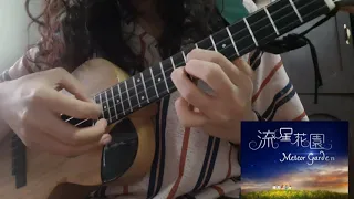 Alvaro Pierri - Lovely Memories | Meteor Garden OST [ukulele cover]