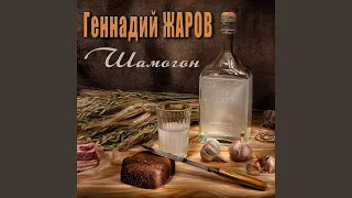 Шамогон