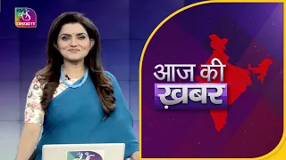 Aaj Ki Khabar | आज की ख़बर | 8 PM | 08 November, 2022