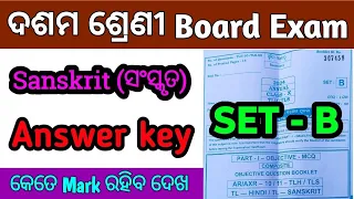 10th class Sanskrit answer key all question answer exam|10th class question answer set-B 10th class