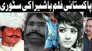 Pakistani Film Basheera Ki Story Yasin Lateef Official