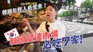 韓國街頭小吃7家推薦！韓國人最愛這一家！吃到撐還想再吃啊～！｜阿侖 Alun