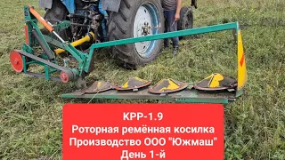 Обзор ремённой роторной косилки КРР-1.9