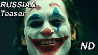 JOKER: Русский Тизер-Трейлер (2019)