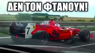 Δείτε το! Εμφανίστηκε αμάξι της Formula 1 στον αυτοκινητόδρομο της Κροατίας συνοδεία Bugatti Chiron