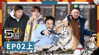 第2期-上：爆笑预警！全员整蛊陈赫丨《哈哈哈哈哈 第3季》HAHAHAHAHA S3 EP2-1 FULL