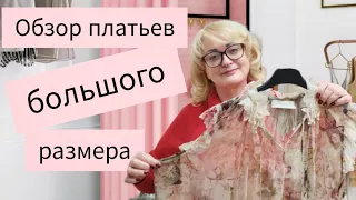 Платья, блузки и балахоны для пышных дам. Отправляю заказ по почте.