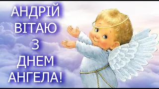 Привітання Андрія з Днем Ангела! Привітання з днем Ангела Андрія. Вітаю з днем Андрія.