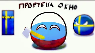 Countryballs N° 10 | Прорубил окно в Европу