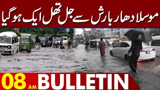 Heavy Rain Lashes City | 08 Am Bulletin | 26 June 2023 | Lahore News HD