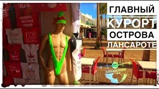 Канарские острова Лансароте видео: Пуэрто Дель Кармен (Puerto del Carmen Lanzarote) #Авиамания