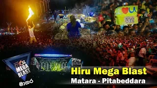 Hiru Mega Blast Matara - Pitabeddara | 2017-10-28