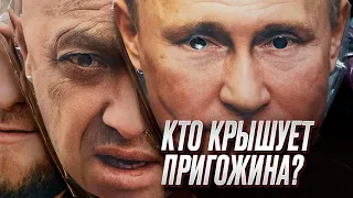 🙈 Быстро это не закончится! У Пригожина есть поклонники в окружении Путина!
