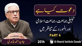 What is Dawah (Part 4) | In Context of Tableeghi Jamat, Jamaat Islami and Almawrid | Javed Ghamidi