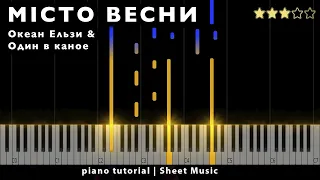 Океан Ельзи & Один в каное - Місто весни || PIANO TUTORIAL ● + НОТЫ & MIDI