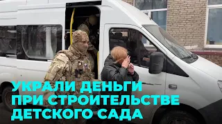 Украли 38 миллионов: обвиняемые в хищении при строительстве детсада арестованы